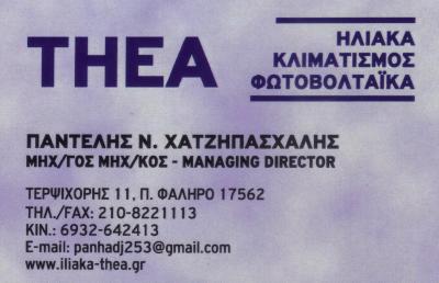 ΗΛΙΑΚΑ ΚΛΙΜΑΤΙΣΜΟΣ ΦΩΤΟΒΟΛΤΑΙΚΑ ΠΑΛΑΙΟ ΦΑΛΗΡΟ ΧΑΤΖΗΠΑΣΧΑΛΗΣ ΠΑΝΤΕΛΗΣ